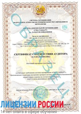 Образец сертификата соответствия аудитора №ST.RU.EXP.00014300-2 Бугульма Сертификат OHSAS 18001